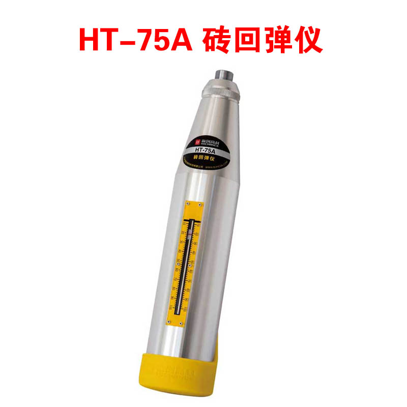 HT-75A 磚回彈儀