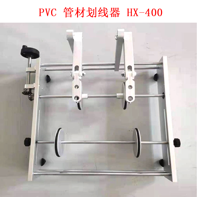 PVC 管材劃線(xiàn)器 HX-400.jpg