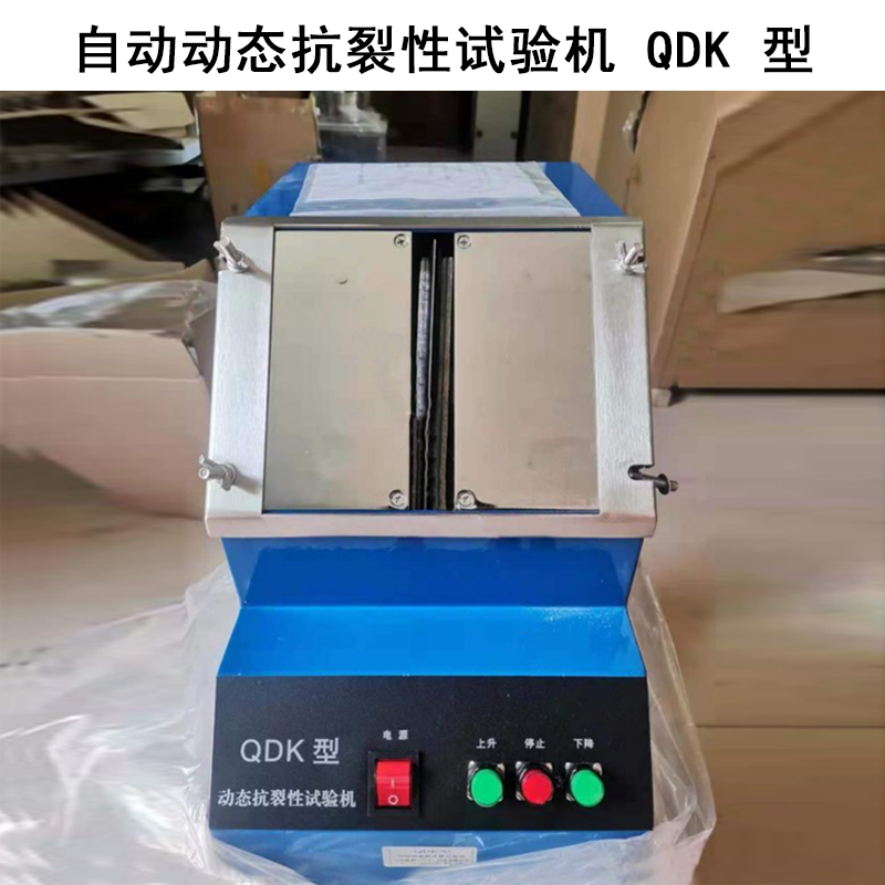 自動動態(tài)抗裂性試驗機 QDK 型的技術(shù)指標(biāo)及工作原理