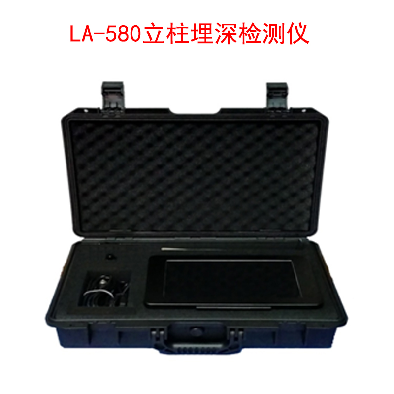 LA-580立柱埋深檢測儀