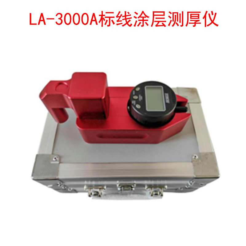 LA-3000A標線(xiàn)涂層測厚儀