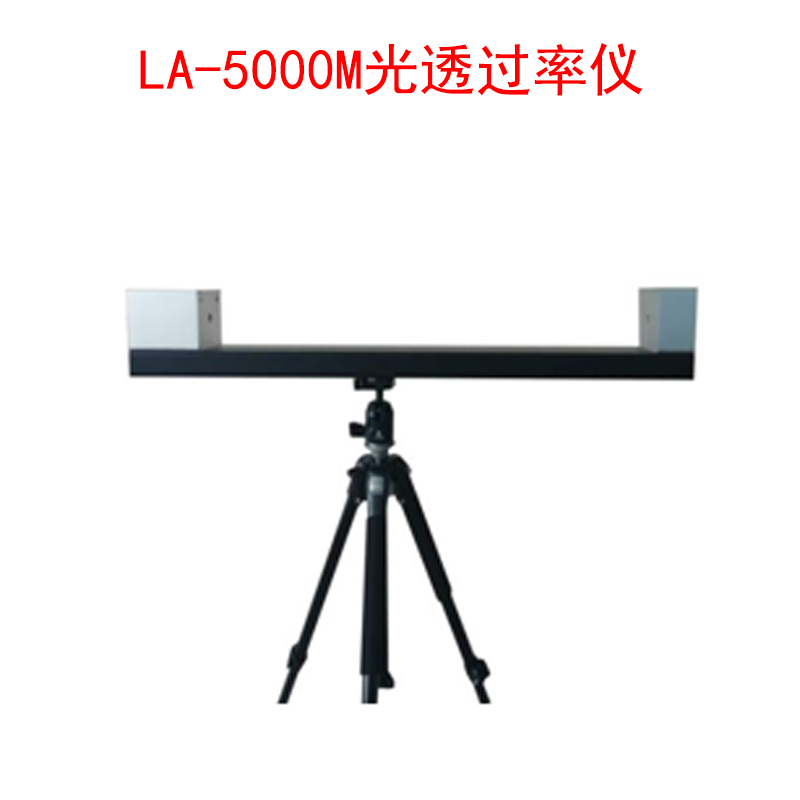 LA-5000M光透過(guò)率儀