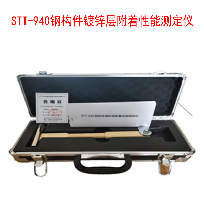 STT-940鋼構(gòu)件鍍鋅層附著性能測(cè)定儀的技術(shù)指標(biāo)